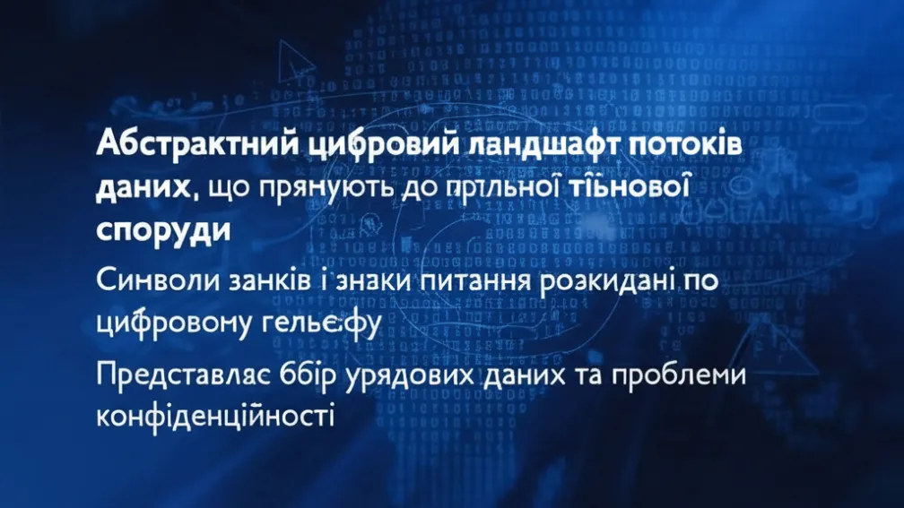 Секрети уряду США: 314 речей, які вони знають про вас