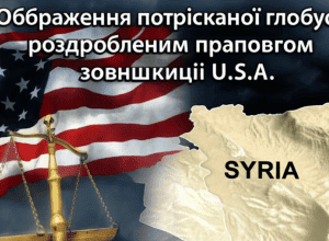 Резонансні зміни в Держдепартаменті США: що відбувається у зовнішній політиці?